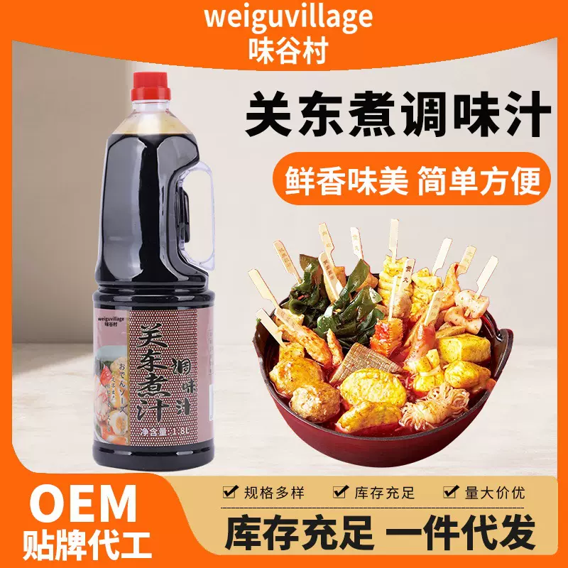 1.8L关东煮汁日式便利店关东煮调味汁麻辣烫日式火锅底料