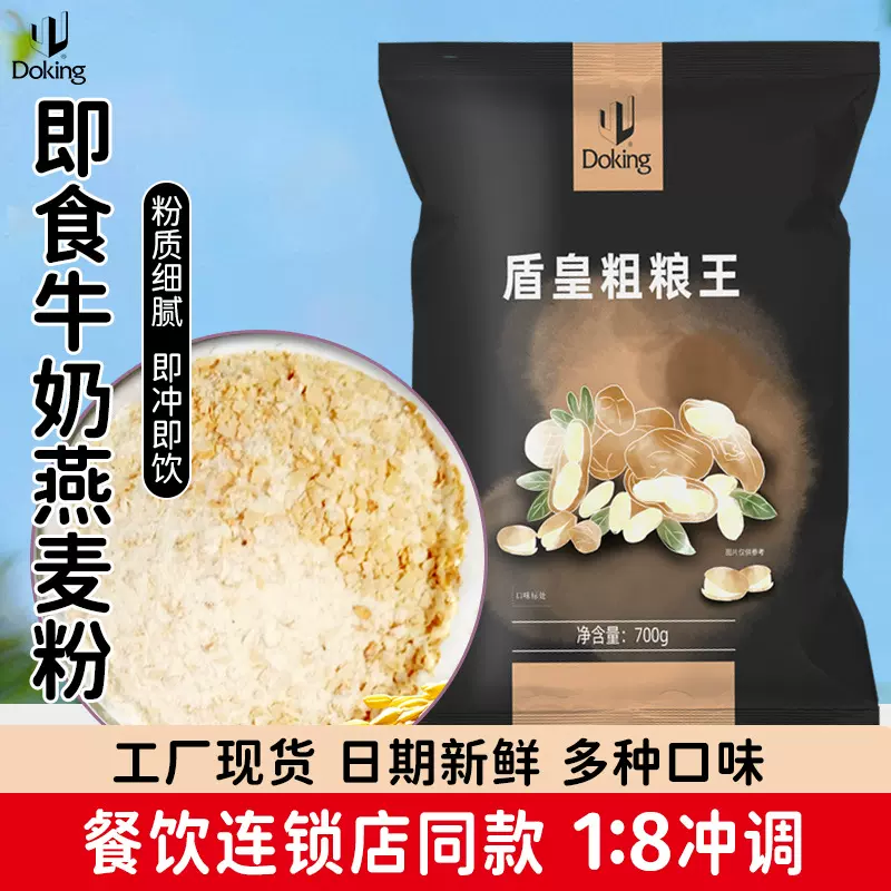 盾皇速溶牛奶燕麦粗粮王2斤装代餐奶茶店冲调饮品原料