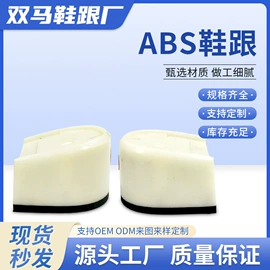 鞋跟;鞋定制加工