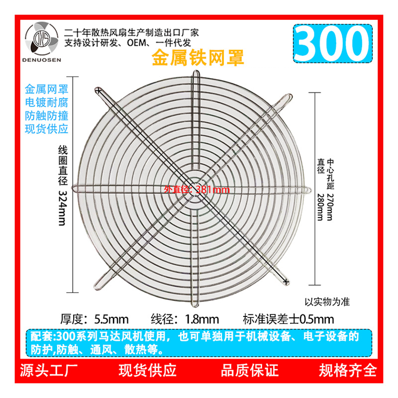 300金属网罩 30CM轴流风扇机柜设备配套防护铁网 30CM风扇保护网