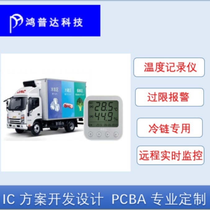 鲜花食品冷链运输蓝牙无线温湿度记录仪远程实时监控温度仪表