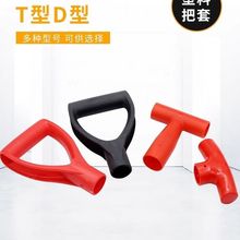 三角手柄铁锹大全老式铲子老款塑料锹柄头铁锹锄头D型t形手柄握柄