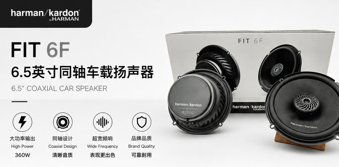 Harman Kardon's popular FIT6F 6.5inch coaxial car speaker is in stock, 360W high power with ultra-wide frequency response