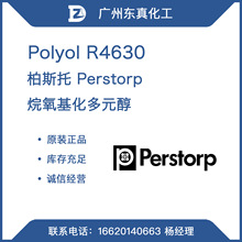 Polyol R4630 Perstorp 柏斯托 液态 烷氧基化多元醇