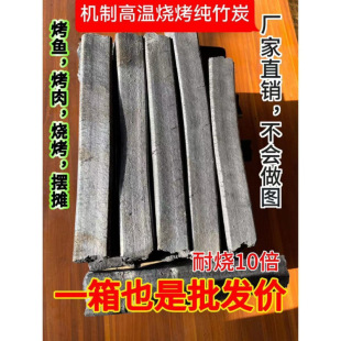 High-Temperature Barbecue Bamboo Charcoal Commercial Smokeless Charcoal Barbecue Whole Machine Bamboo Charcoal High-Temperature Carbon 3000 Degrees Advanced Barbecue Carbon