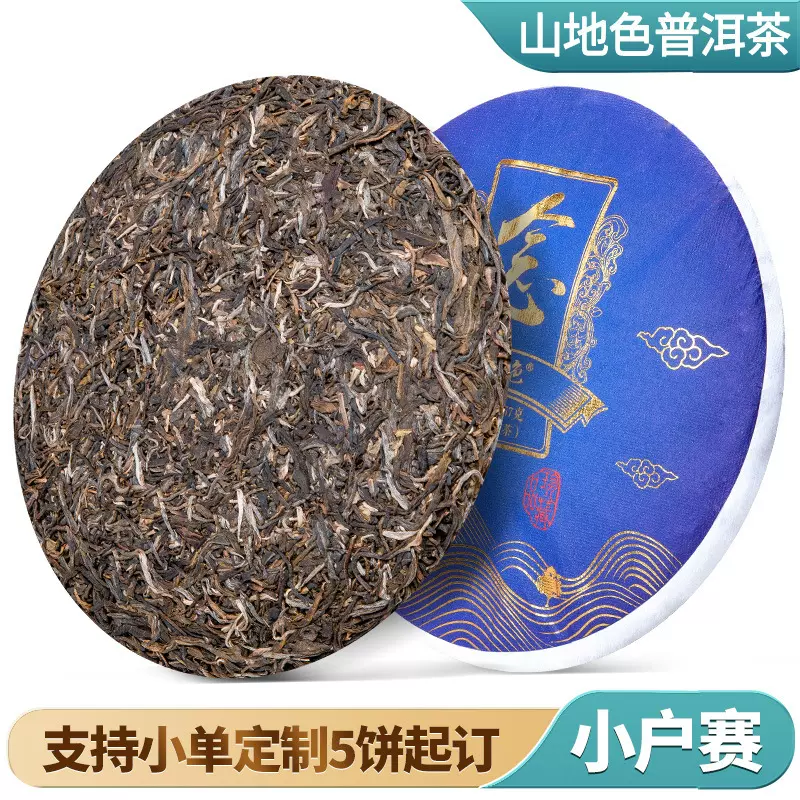 现货普洱茶5000万片茶叶批发云南七子饼小户赛普洱生茶饼定制代发