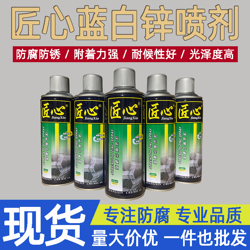 正品匠心品匠蓝白锌专业修补漆专业防腐防锈工业用电镀蓝白锌喷剂