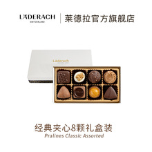 Laderach莱德拉夹心巧克力礼盒瑞士进口高端零食生日礼物