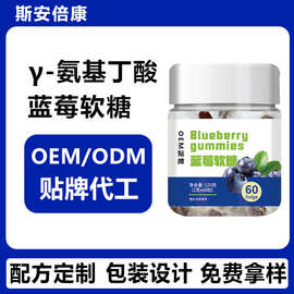 定制γ-氨基丁酸蓝莓软糖 褪黑素软糖 氨基丁酸软糖OEM贴牌代工