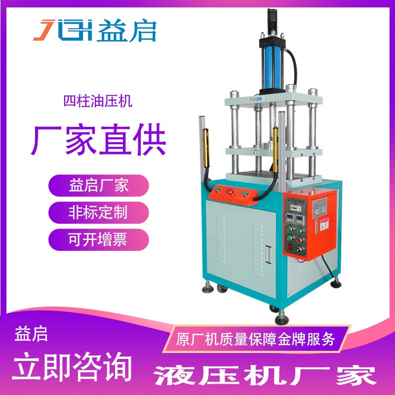 【厂家批发】塑料制品冲切机 餐具冲切油压机 硅胶切边冲压机设备