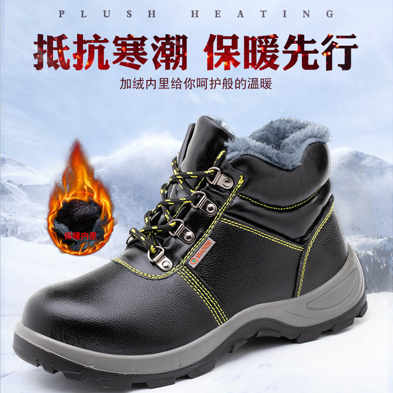 冬季加绒高帮劳保鞋男棉鞋防砸放刺穿钢包头耐磨保暖安全工作鞋