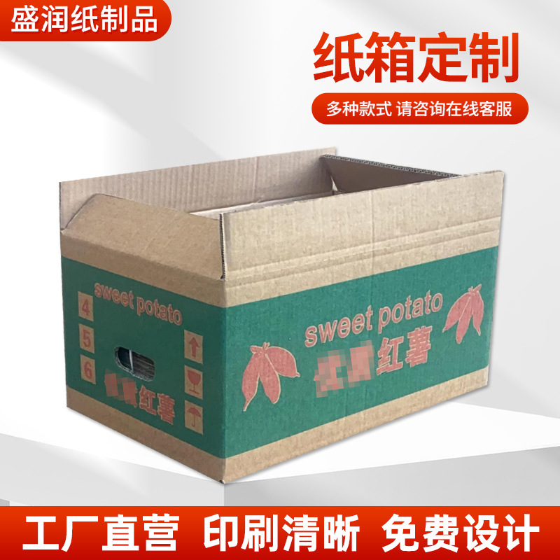 厂家批发纸箱五层厚度带手扣可印刷电商40斤装物流打包红薯纸箱