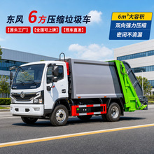 东风多功能压缩式垃圾车 4x2物业小区市政生活垃圾收集车