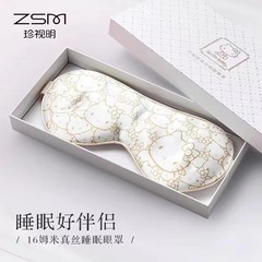 珍視明真糸アイマスク遮光通気目保護睡眠アイマスク肌桑シルク夏睡眠専用