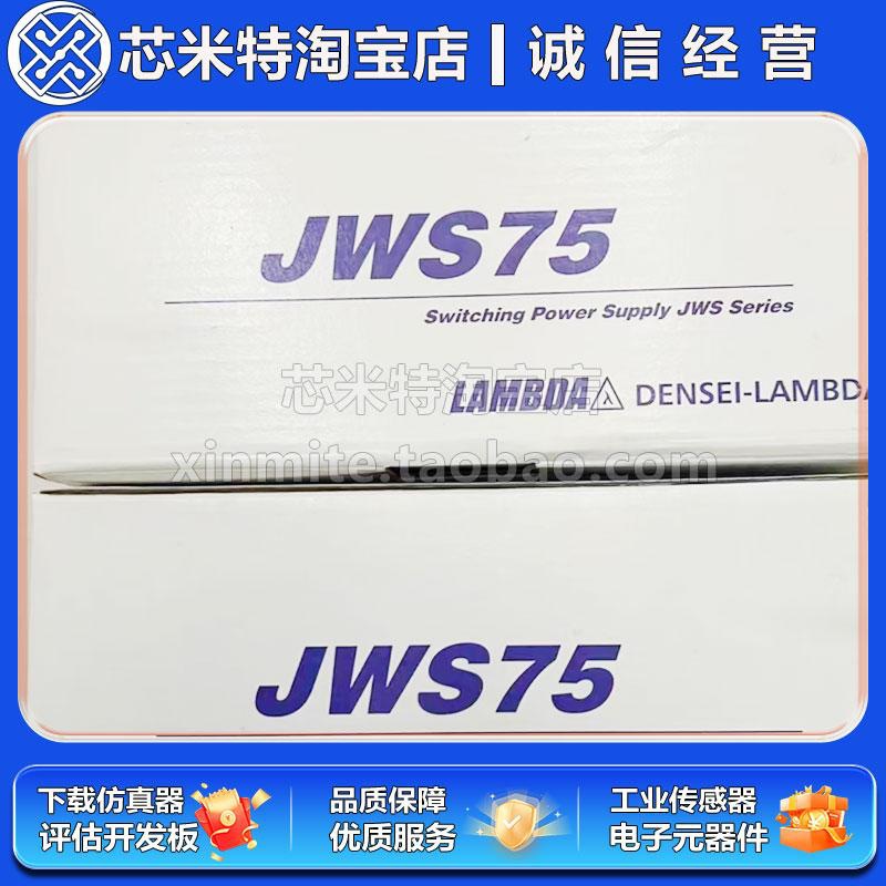 JWS75-24/A JWS75-24A JWS75-24 TDK-LAMBDA全新原装电源