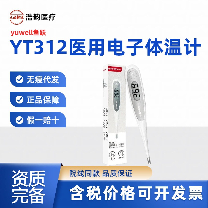 Yuyue Electronic Thermometer Yt312 Home Use Soft-Tip Armpit Oral Medical Thermometer Mercury-Free Baby Thermometer