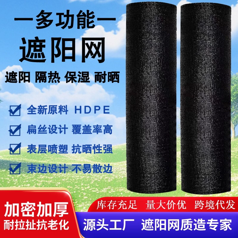 Трансграничный источник поставок Net Net Оптовая черная сетка затенения