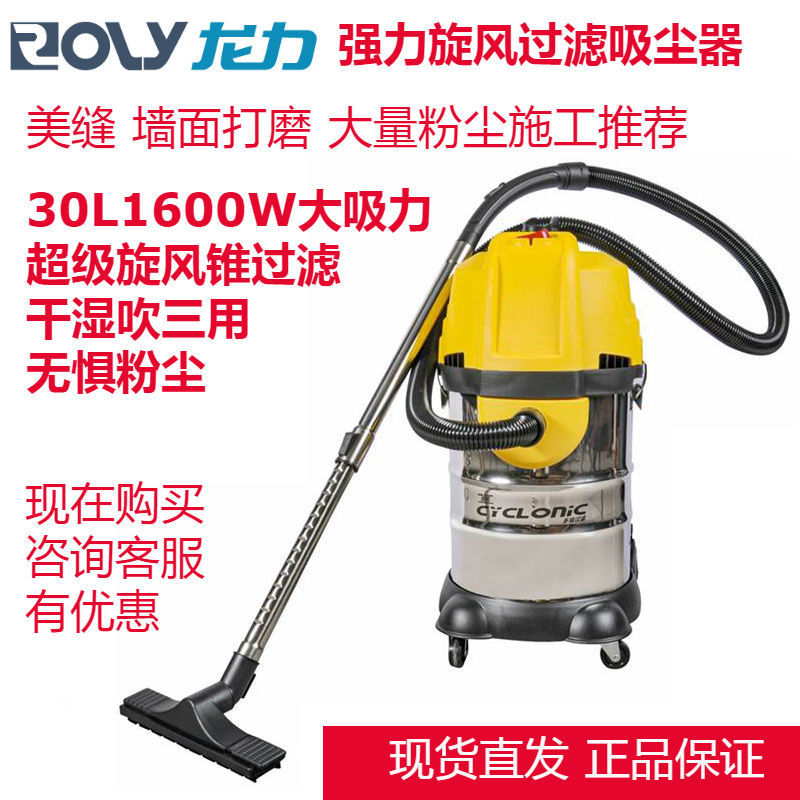 Free Shipping Longli 168 Cyclone Filter Vacuum Cleaner 30L1600W Tile Beauty Seam Decoration Cleaning Sandpaper Grinder
