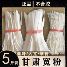 甘肃土豆粉特产定西宽粉商用洋芋干粉条大宽粉小火锅粉砂锅粉食材