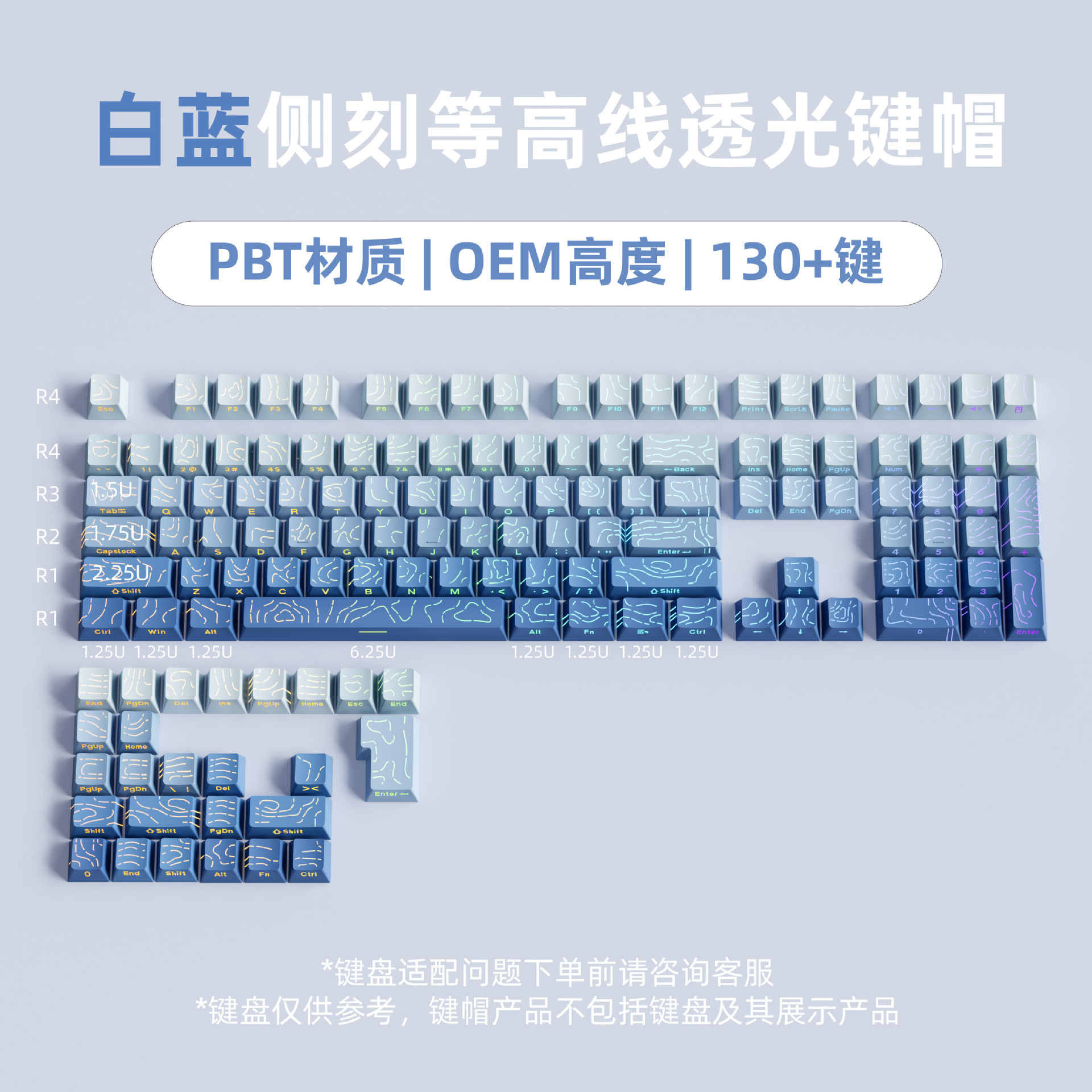 133키 등고선 흰색 및 파란색 측면 각인 - 키 풀러 포함