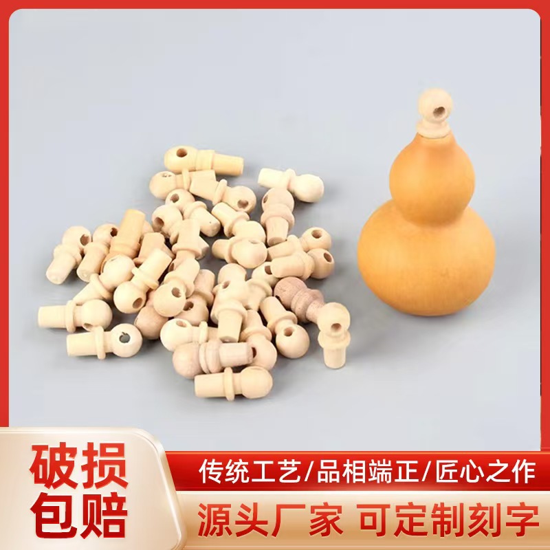 开口葫芦塞子批发配件大中小天然葫芦开口装东西葫芦嘴木塞子盖子