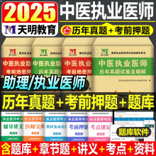 2025年中医执业助理医师资格考试历年真题库模拟试卷笔试通关刷题