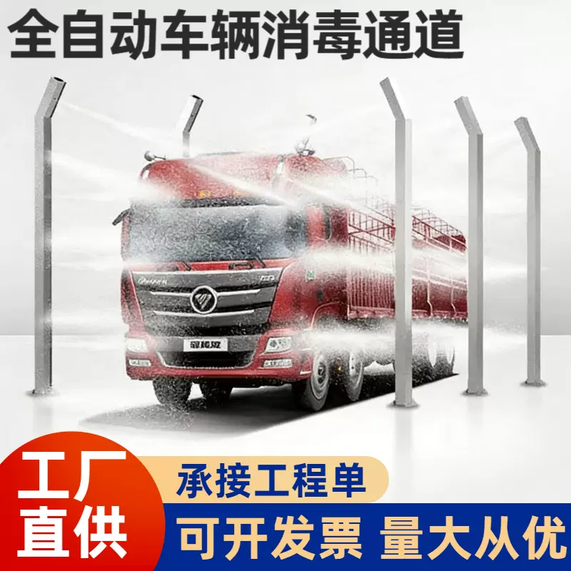 全自动车辆消毒通道高速口物流园养殖场工地消杀防疫智能喷雾设备