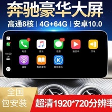 奔驰C级E级B级c200l glk gla 360全景中控大屏导航倒车影像一体机