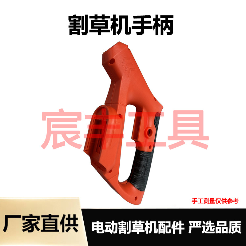 21V手柄