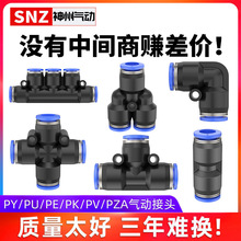 气动快速接头PU直通PG PEG PW变径PE PY三通气管快插4 6 8 10-8mm