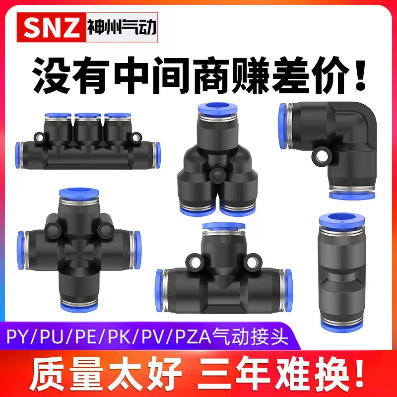 气动快速接头PU直通PG PEG PW变径PE PY三通气管快插4 6 8 10-8mm