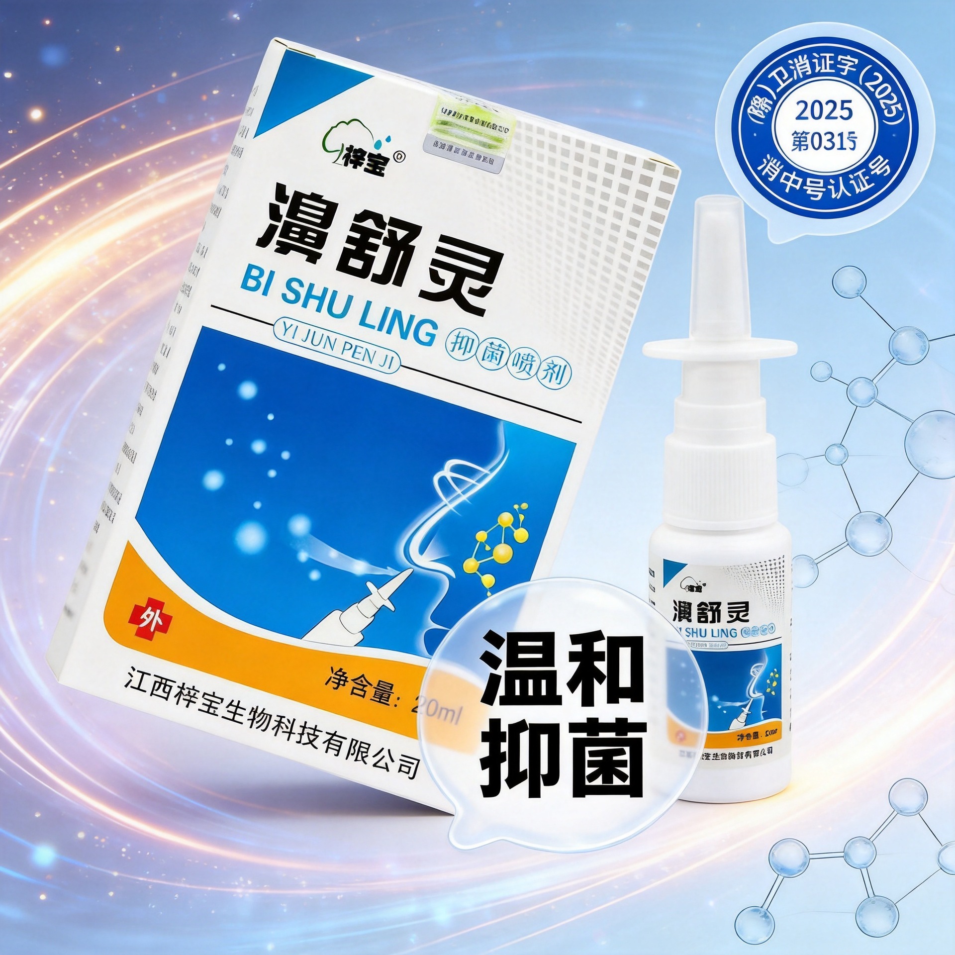 Authentic Zibao Bishuling Antibacterial Spray 20Ml/Box