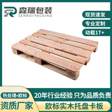 欧标1实木托盘EPAL蒸熏木卡板热处理ippc仓储物流运输栈板