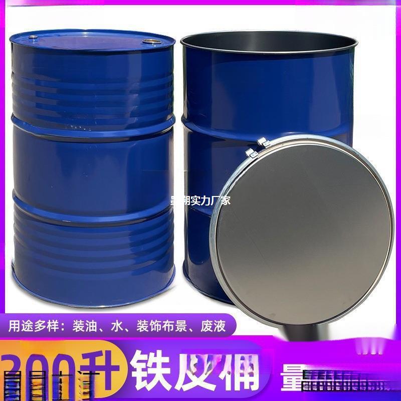 废旧升0铁皮汽油机油桶油桶0圆桶大铁桶柴油20化工桶二手旧20