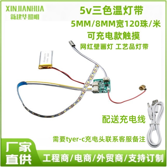 5v灯带2835充电款120珠三灯箱色光简约式灯光画相框灯条工艺品