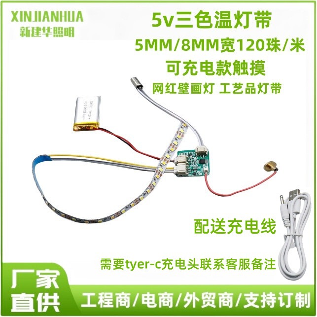 5V Led Strip 2835 Rechargeable Model 120 Beads Three-Color Light Box Simple Style Lighting Picture Frame Light Strip Crafts 5V Led Strip 2835 Rechargeable Model 120 Beads Three-Color Light Box Simple Style Lighting Picture Frame Light Strip Crafts