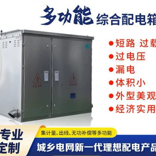 源茂 配电箱 低压综合配电柜 电力设备 厂家直供