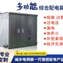 综合电力低压配电箱