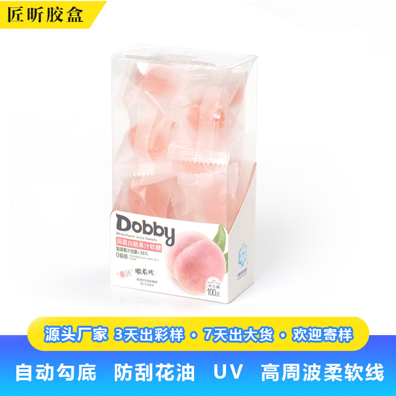 食品透明塑料盒糖果盒pet包装盒pvc包装盒pp塑料盒零食糖果包装