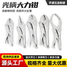 厂家热卖工业光柄大力钳10寸圆口直口9寸尖嘴滤芯钳工焊接固定钳