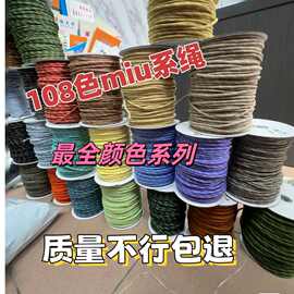 现货miumiu廖伞绳5MM包芯间白点尼龙背包挂饰吊绳腰抽绳花色编织