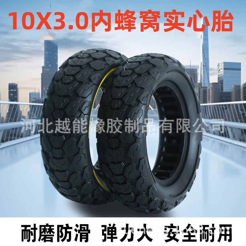 Электрический скутер 10-дюймовый сотовая шина 10x3.0 сплошная шина 255*80 безнадувная взрывозащищенная шина аксессуары