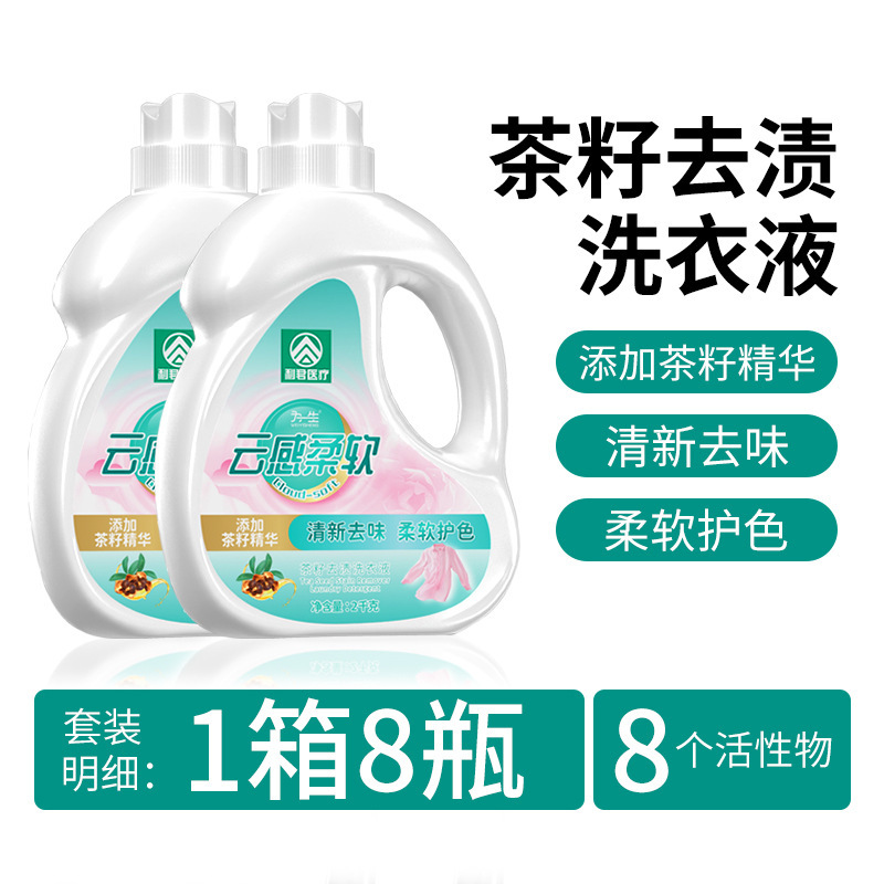 利君洗衣液家用实惠整箱8桶深层清洁衣物香氛洗衣液去污增香机洗|undefined