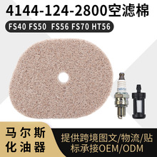 ������˹�ٶ����� Stihl FS40 FS50   FS56 FS70 Air Filter��о