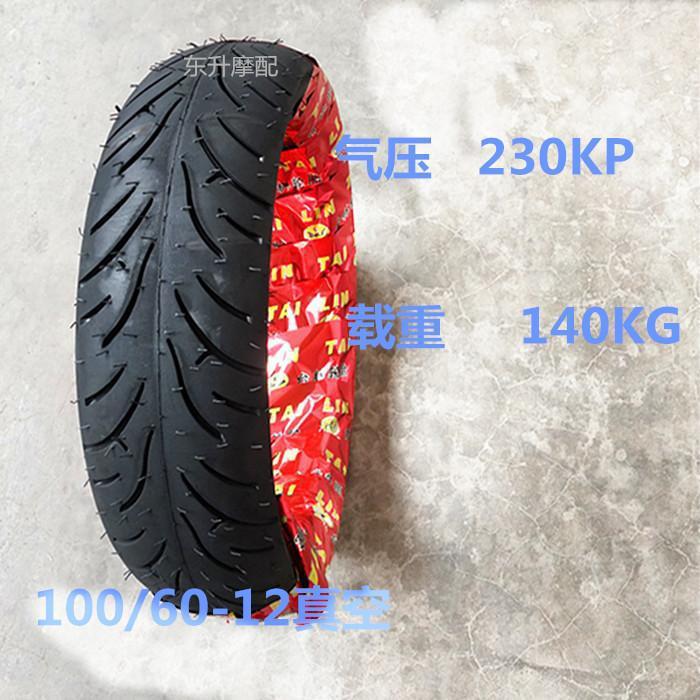 130/120/110/100/90/80/70/60-10-12-13-14 scooter 12-inch non-slip vacuum tire