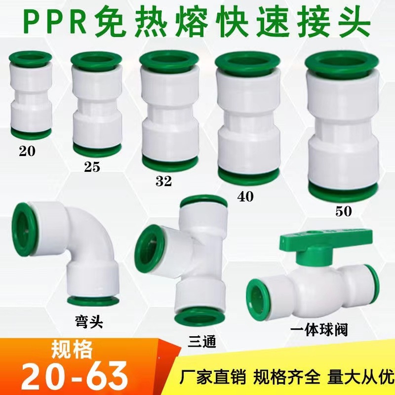 4分6分1寸免烫PPR快接快速接头快插PVC PE抢修配件截止开关球-阿里巴巴