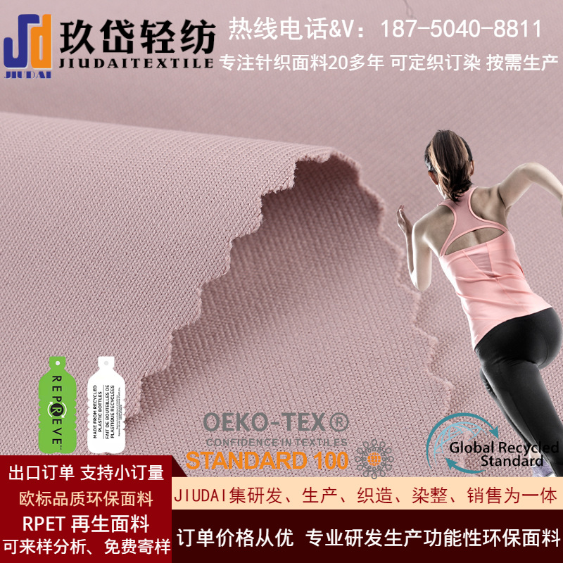 OEKO-TEX100认证杜邦莱卡瑜伽服面料LULU280G尼氨弹力布