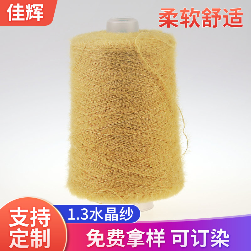 1.3水晶砂仿貂毛色纱花式特种纱羽毛纱秋冬针织纱线多色厂家供应