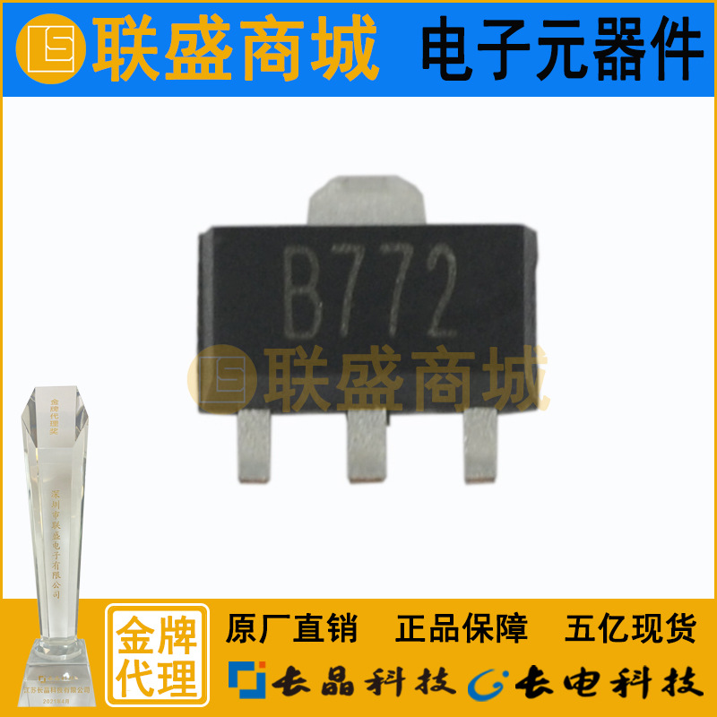 B772  SOT-89 晶体管 贴片三极管