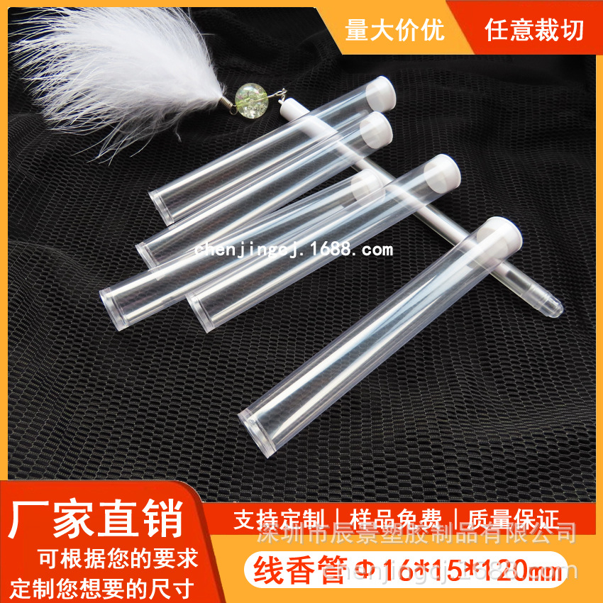 批发透明线香包装管16mmPVC透明管电子礼品包装管PVC化妆品包装管